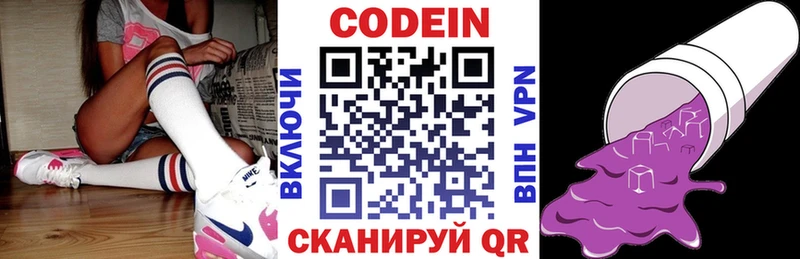 Кодеин напиток Lean (лин)  купить наркоту  MEGA ONION  Любань 